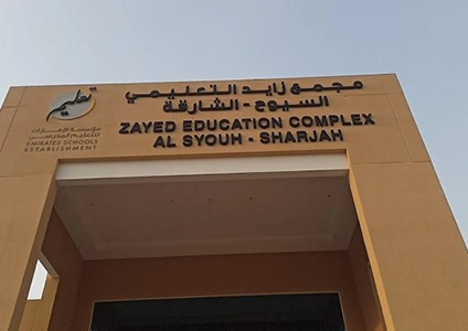 Zayed Educational Complex
